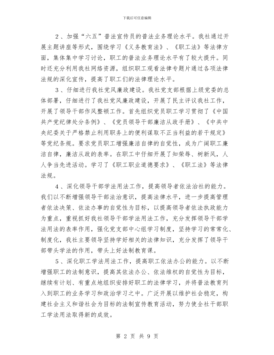 六五普法中期自查情况汇报与六五普法密年度工作总结汇编_第2页