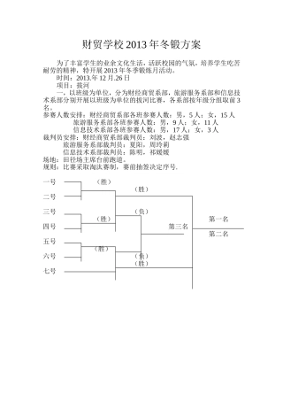 冬锻拔河方案2013