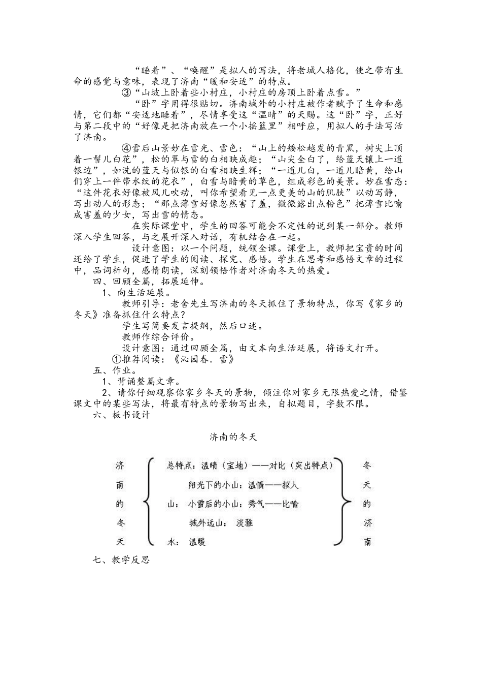 第2课-济南的冬天-2课时_第2页