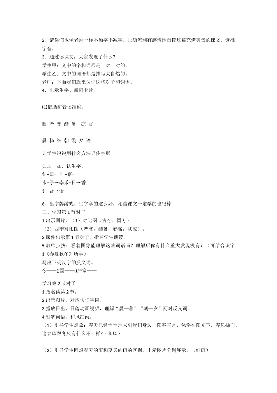 (部编)人教语文2011课标版一年级下册《古对今》教学设计-(4)_第2页