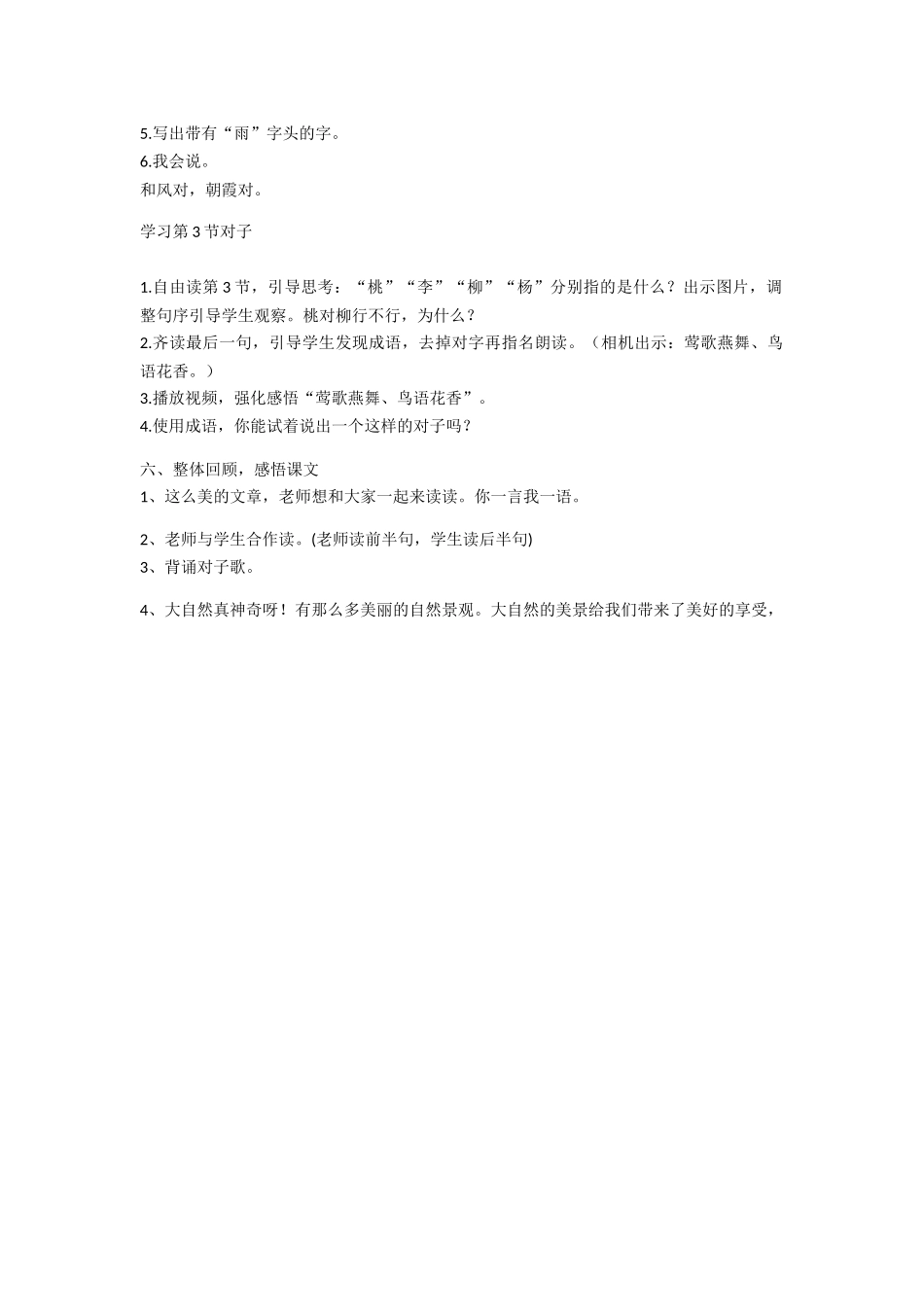 (部编)人教语文2011课标版一年级下册《古对今》教学设计-(4)_第3页