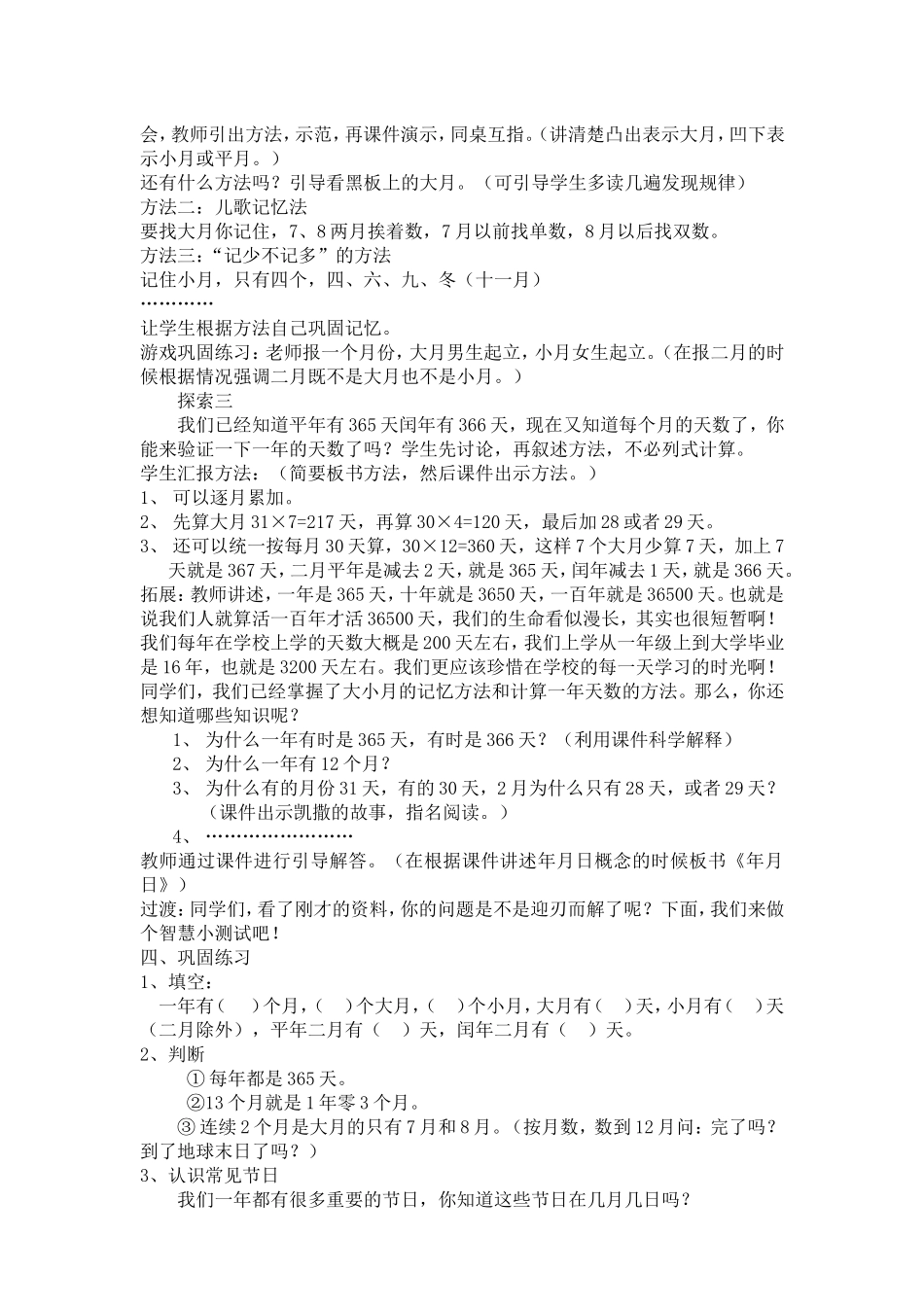 年月日教学设计-(3)_第2页