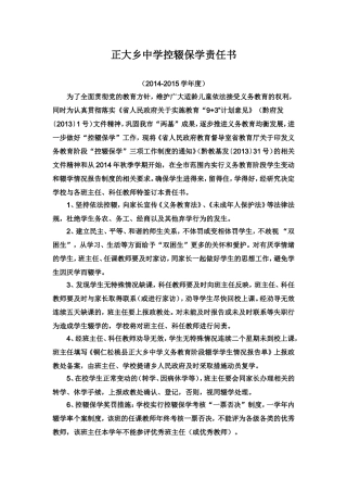 正大乡中学班主任课任教师保学控辍责任书