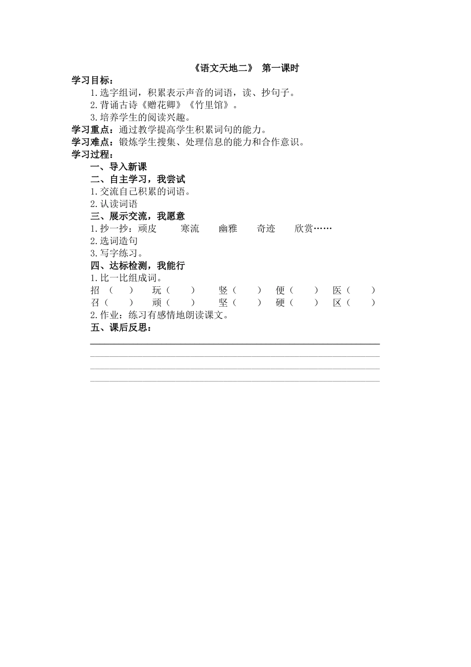 《语文天地二》1_第1页