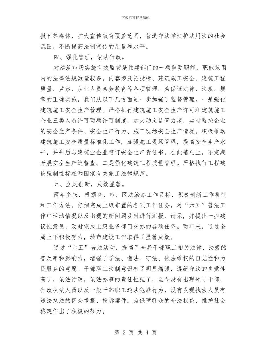 六五普法依法治理汇报材料与六十岁生日宴祝酒辞汇编_第2页