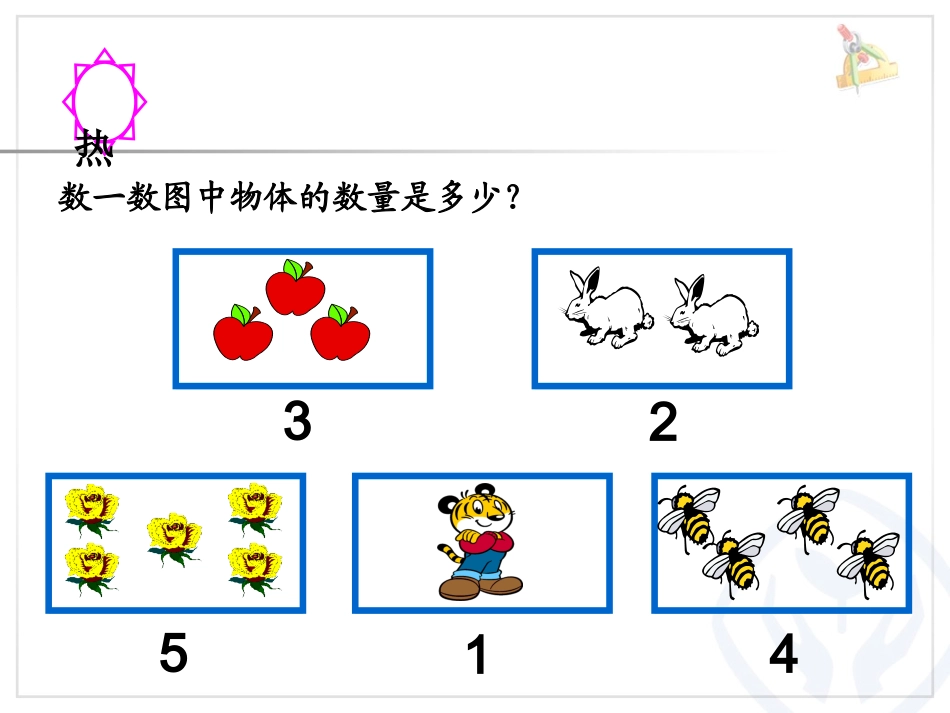 小学数学人教2011课标版一年级加法的认识课件_第2页