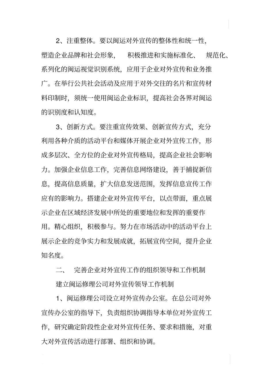 企业对外宣传工作计划_第2页