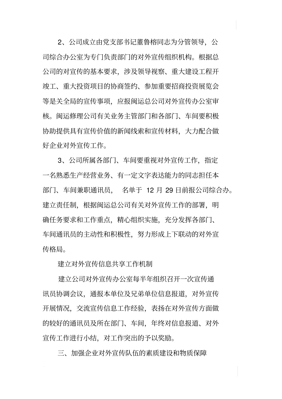 企业对外宣传工作计划_第3页