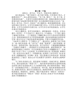 爱上每一个他