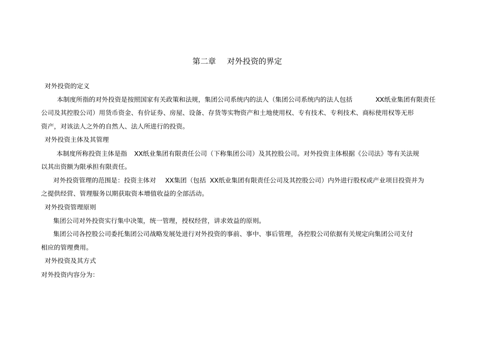 企业对外投资项目评价报告书_第3页