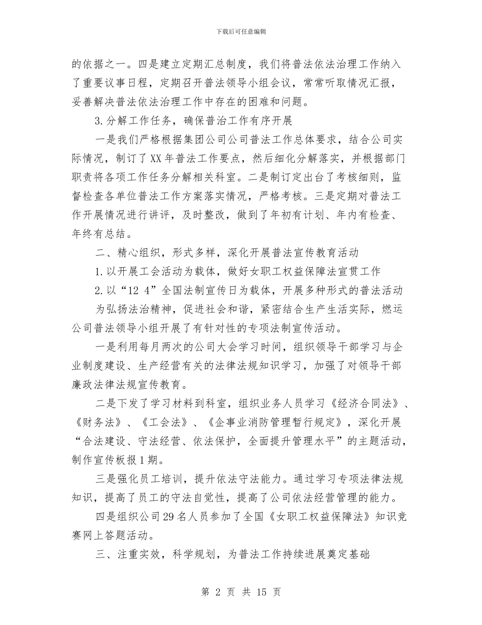 六五普法密年终个人工作总结与六五普法法治建设工作中期汇报汇编_第2页