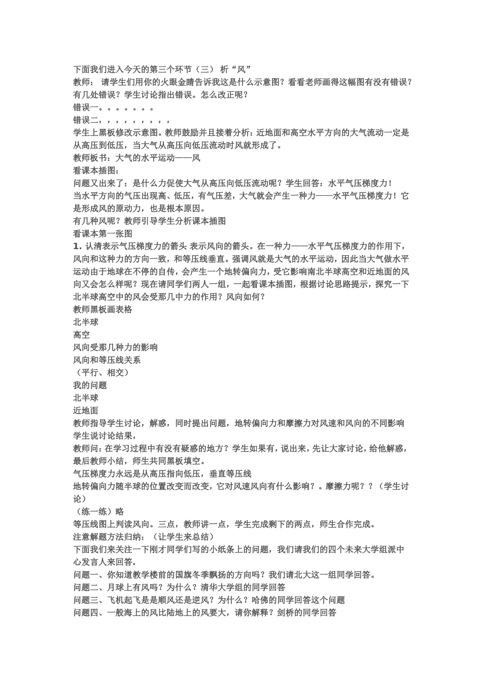 大气的水平运动_第2页