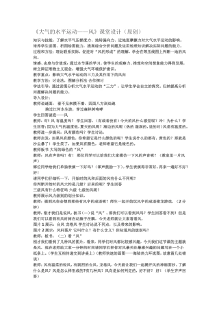 大气的水平运动