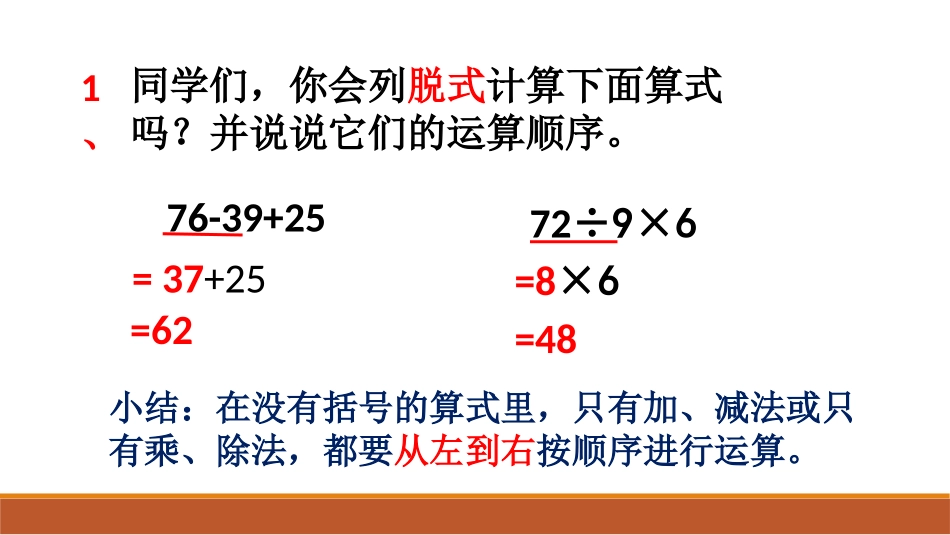 小学数学人教2011课标版二年级二数下有括号的混合运算_第3页