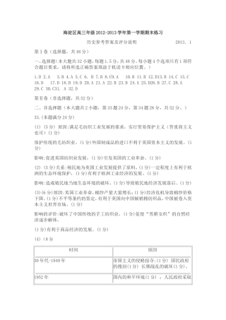 海淀区高三上学期2012-2013第一学期期末。历史解析。
