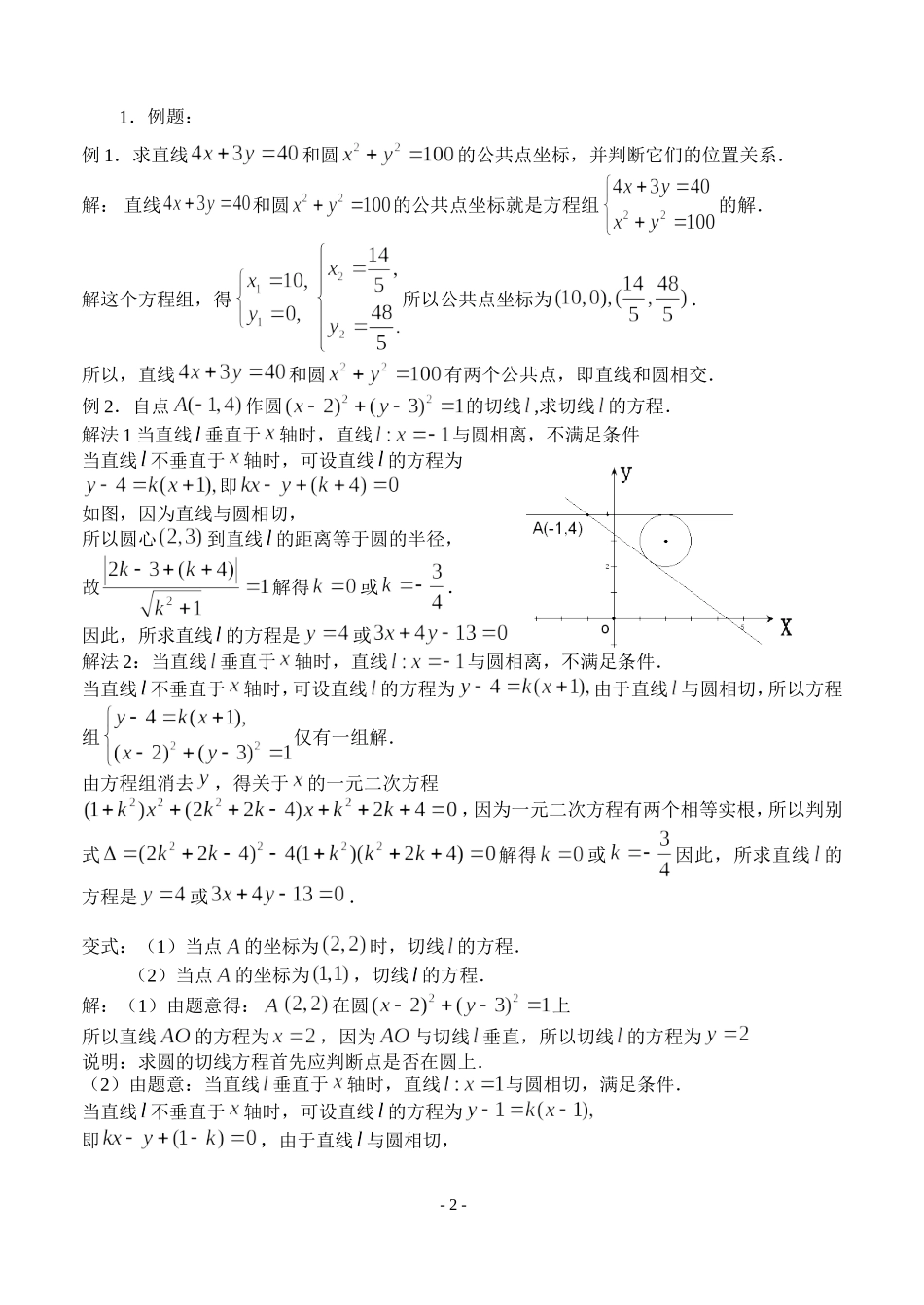 直线与圆的位置关系(1)_第2页