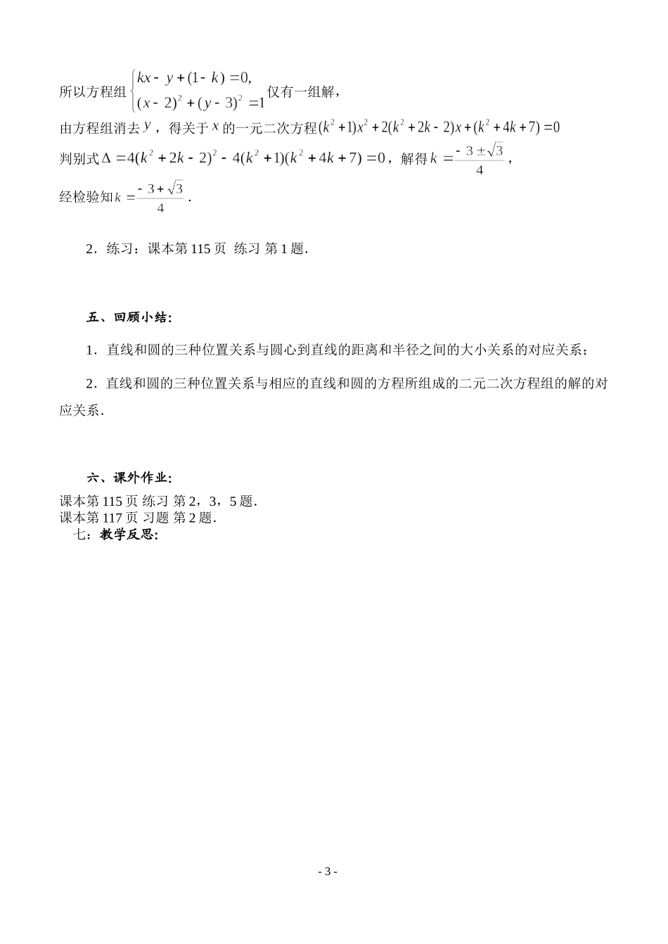 直线与圆的位置关系(1)_第3页