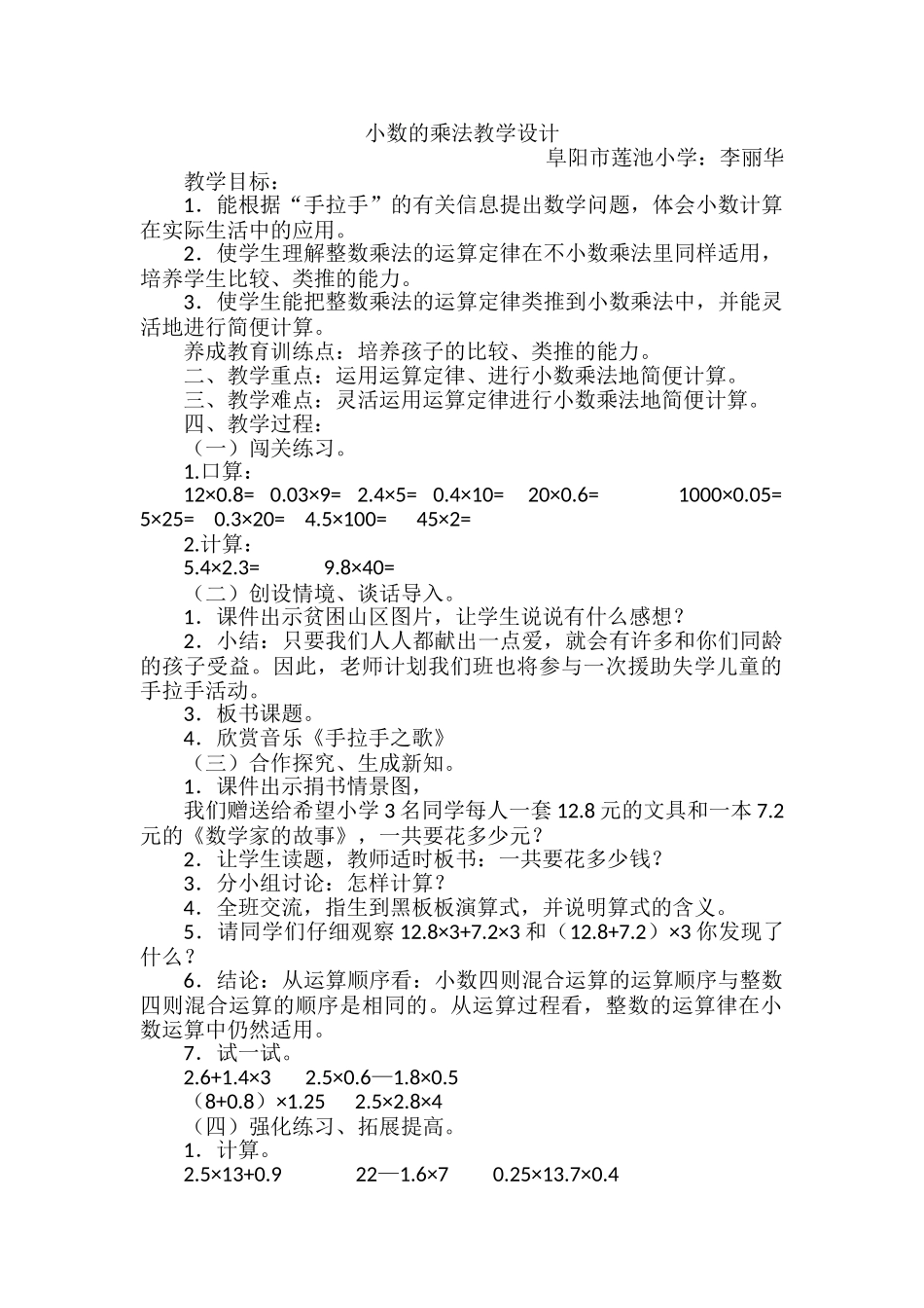 小学数学北师大2011课标版四年级小数的乘法手拉手_第1页