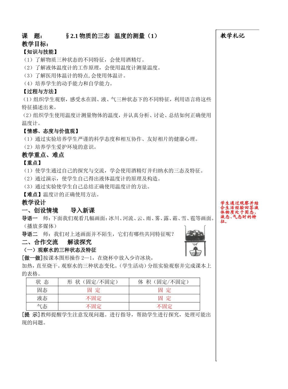 第二章第一节《物质的三态温度的测量》第一课时_第1页