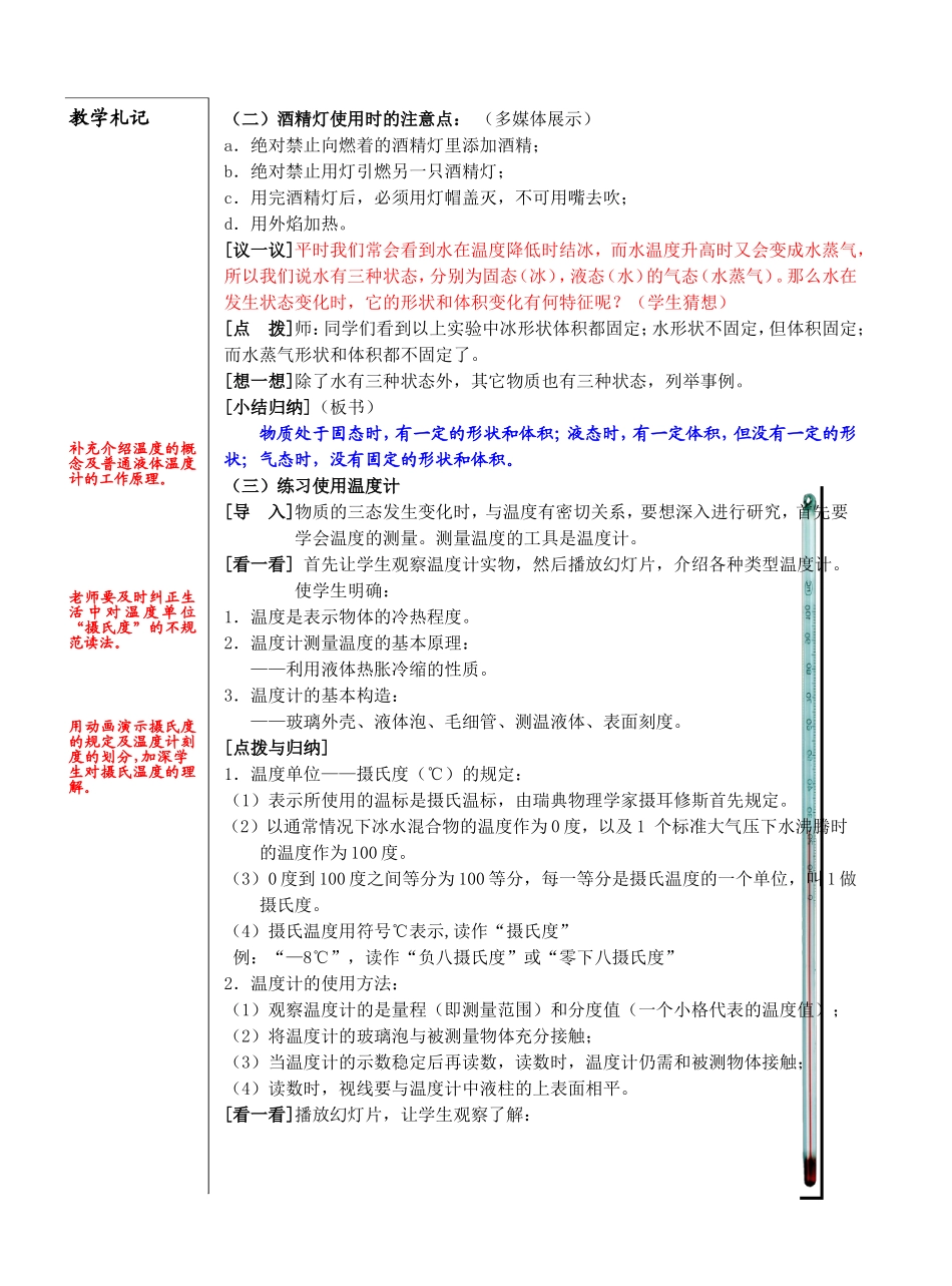 第二章第一节《物质的三态温度的测量》第一课时_第2页