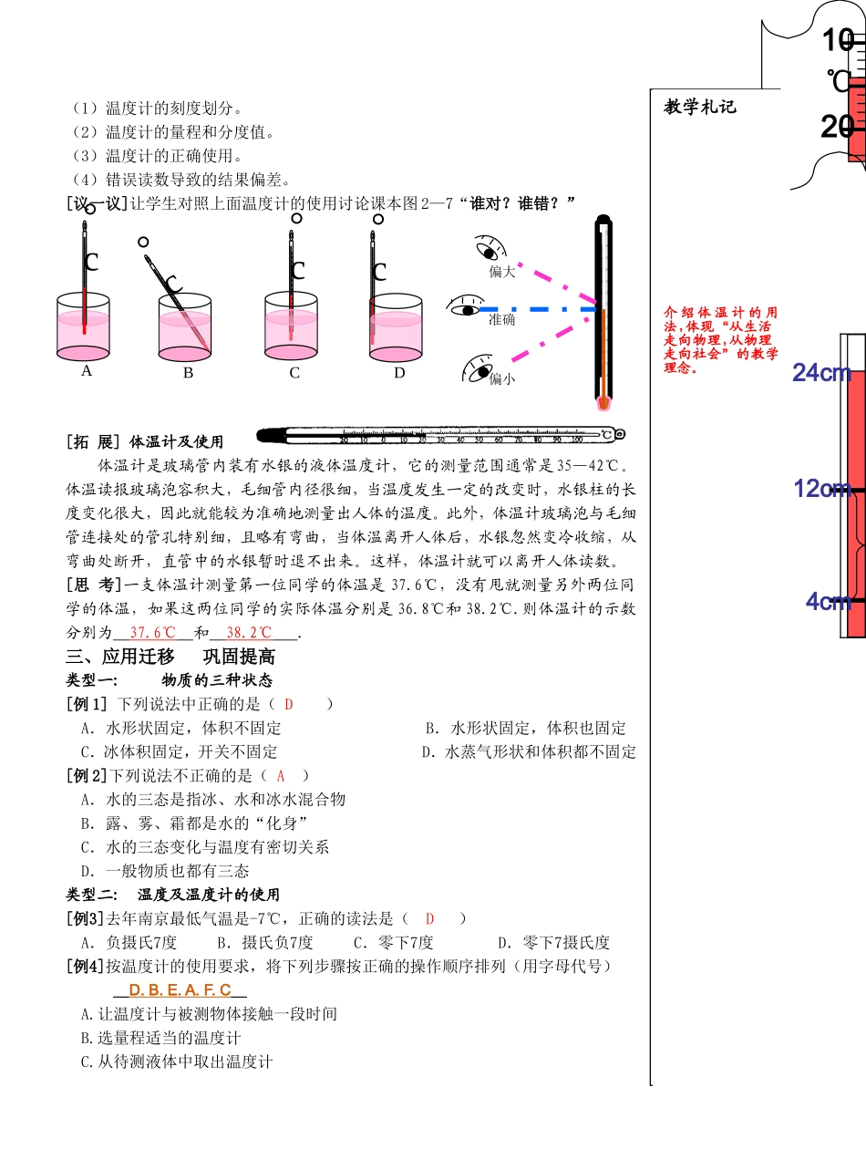 第二章第一节《物质的三态温度的测量》第一课时_第3页