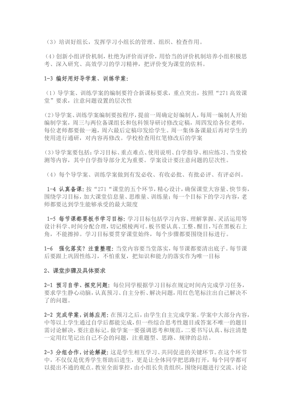 3、昌乐二中模式_第2页