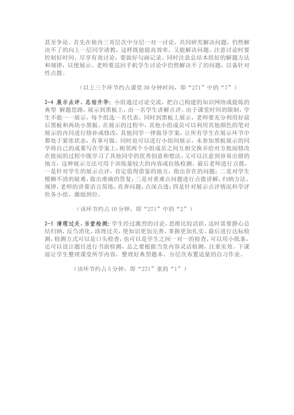 3、昌乐二中模式_第3页