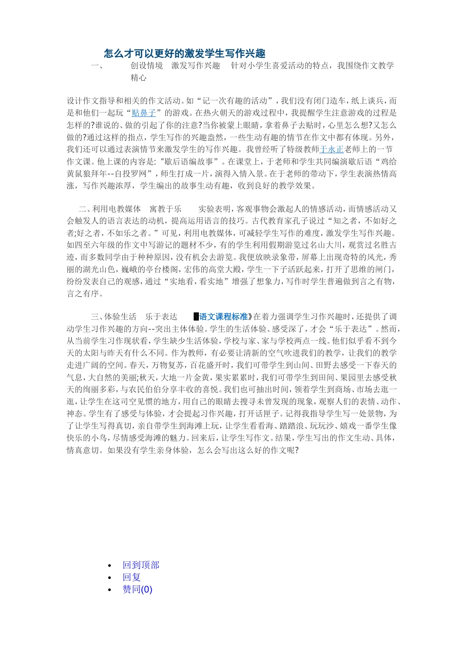 如何培养学生的写作兴趣_第1页