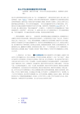 如何培养学生的写作兴趣