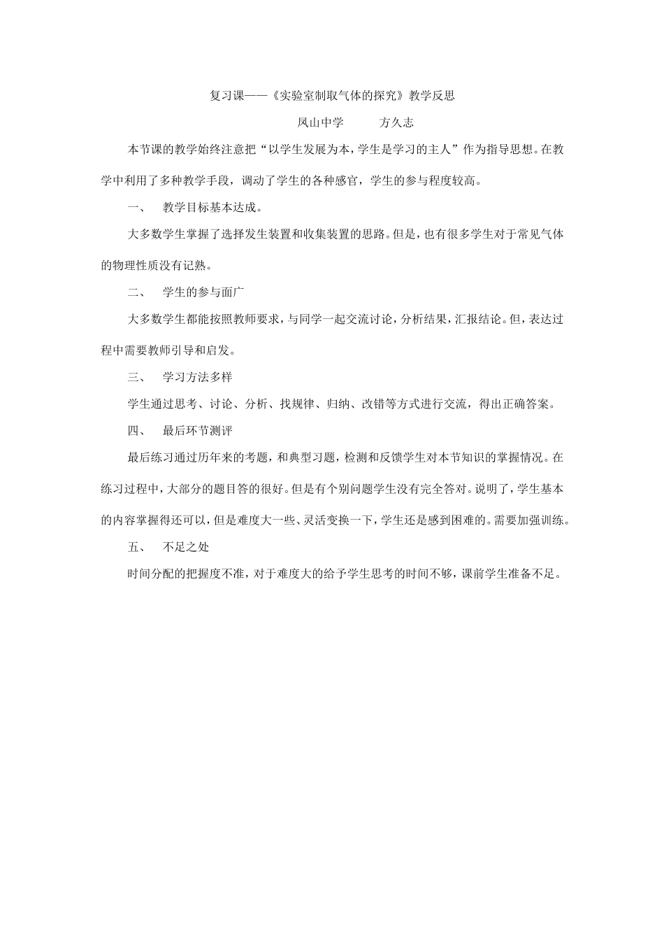 复习课：制取气体教学反思-(2)_第1页