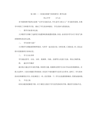 复习课：制取气体教学反思-(2)