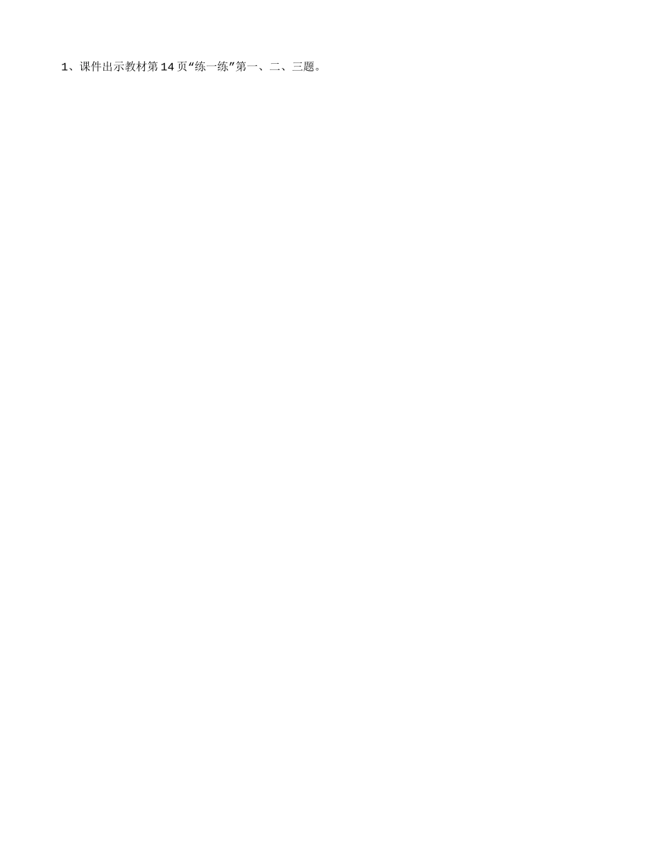 小学数学北师大2011课标版三年级巩固练习-(2)_第1页