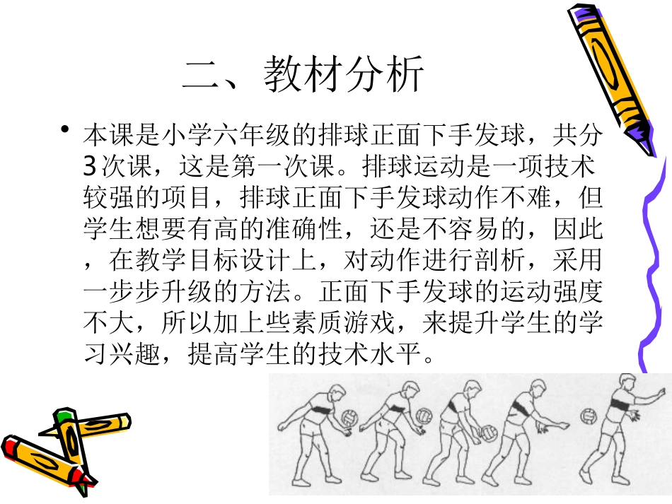 3.正面下手发球_第3页