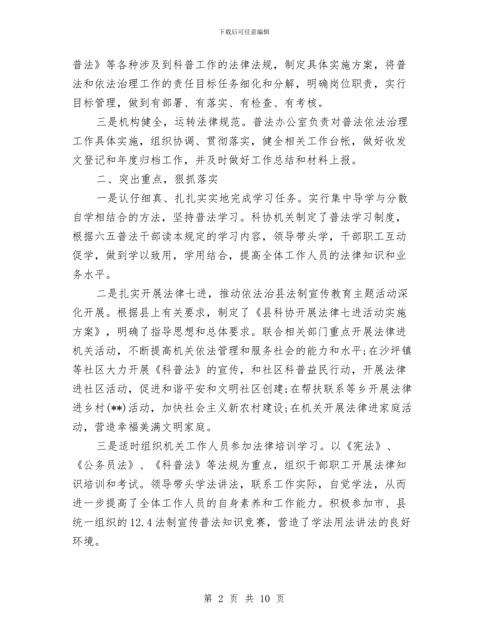 六五普法工作自查报告范文与六五普法自查工作总结报告汇编_第2页