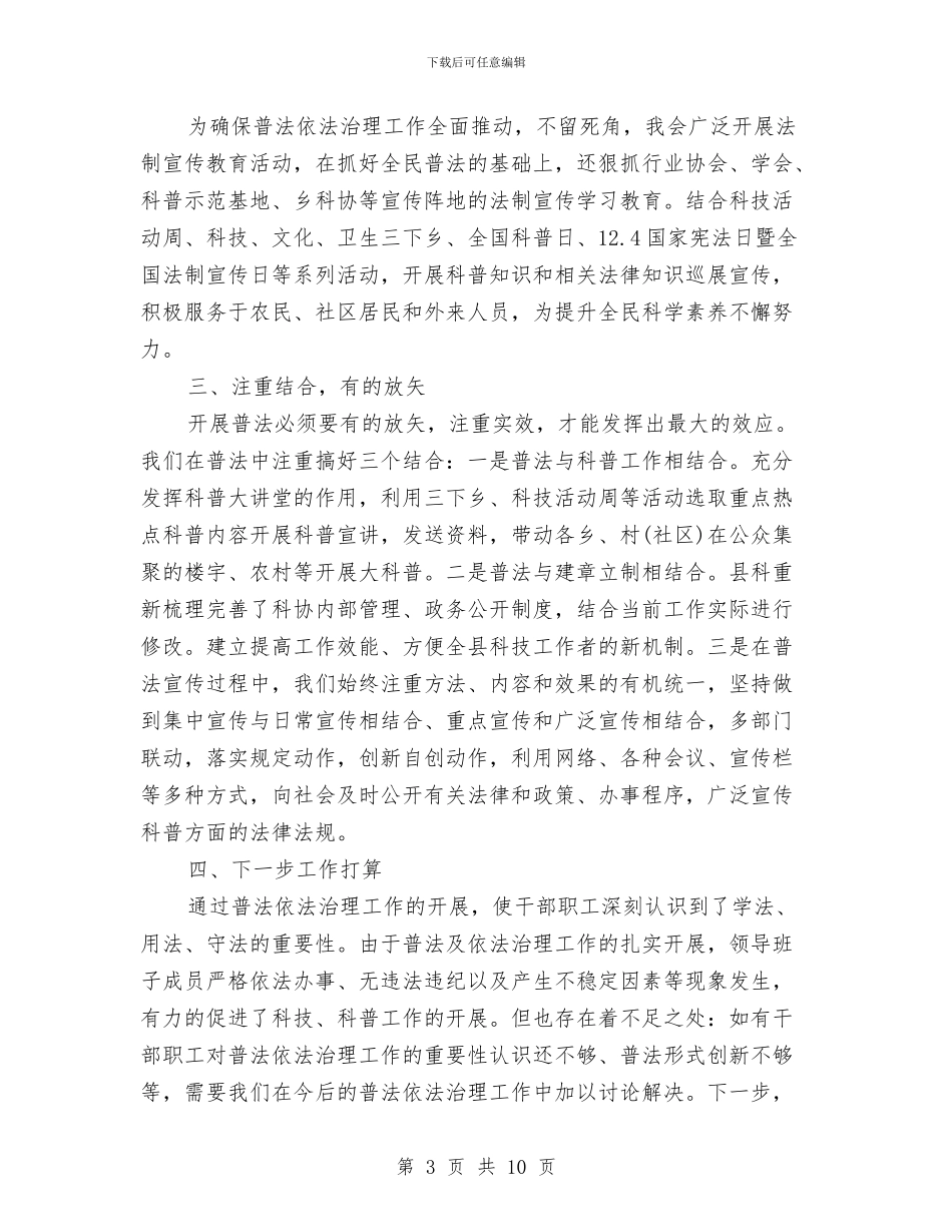 六五普法工作自查报告范文与六五普法自查工作总结报告汇编_第3页