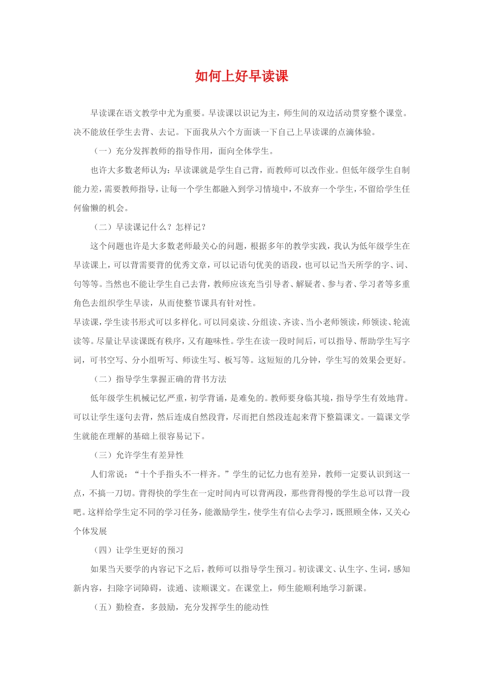 如何上好早读课_第1页