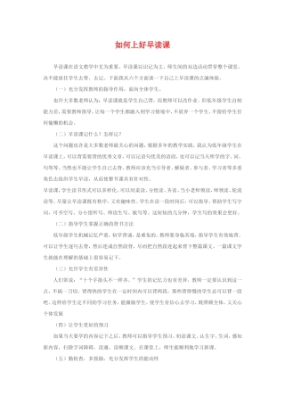 如何上好早读课