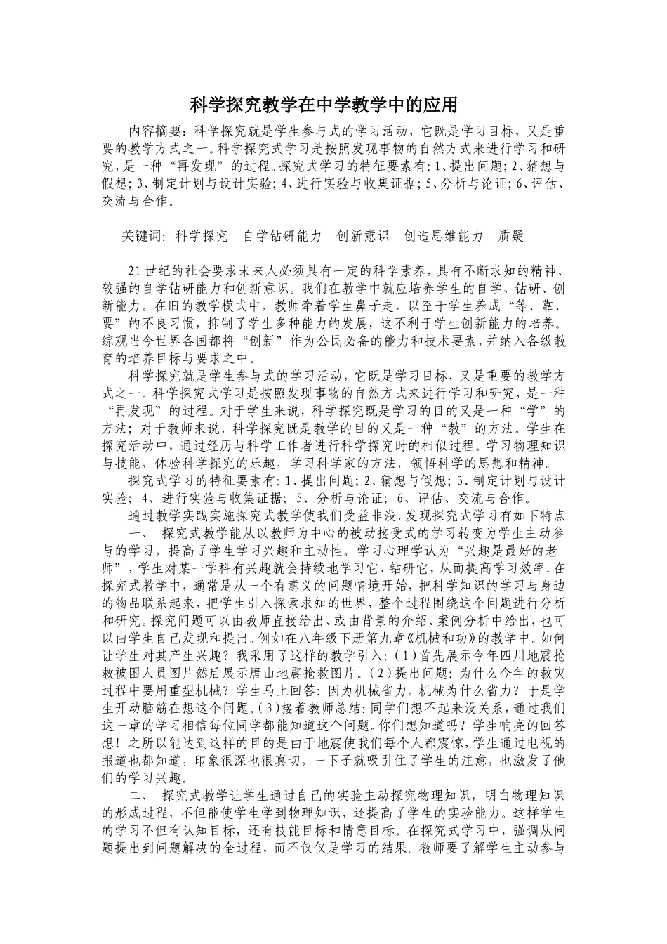 科学探究-(2)_第1页