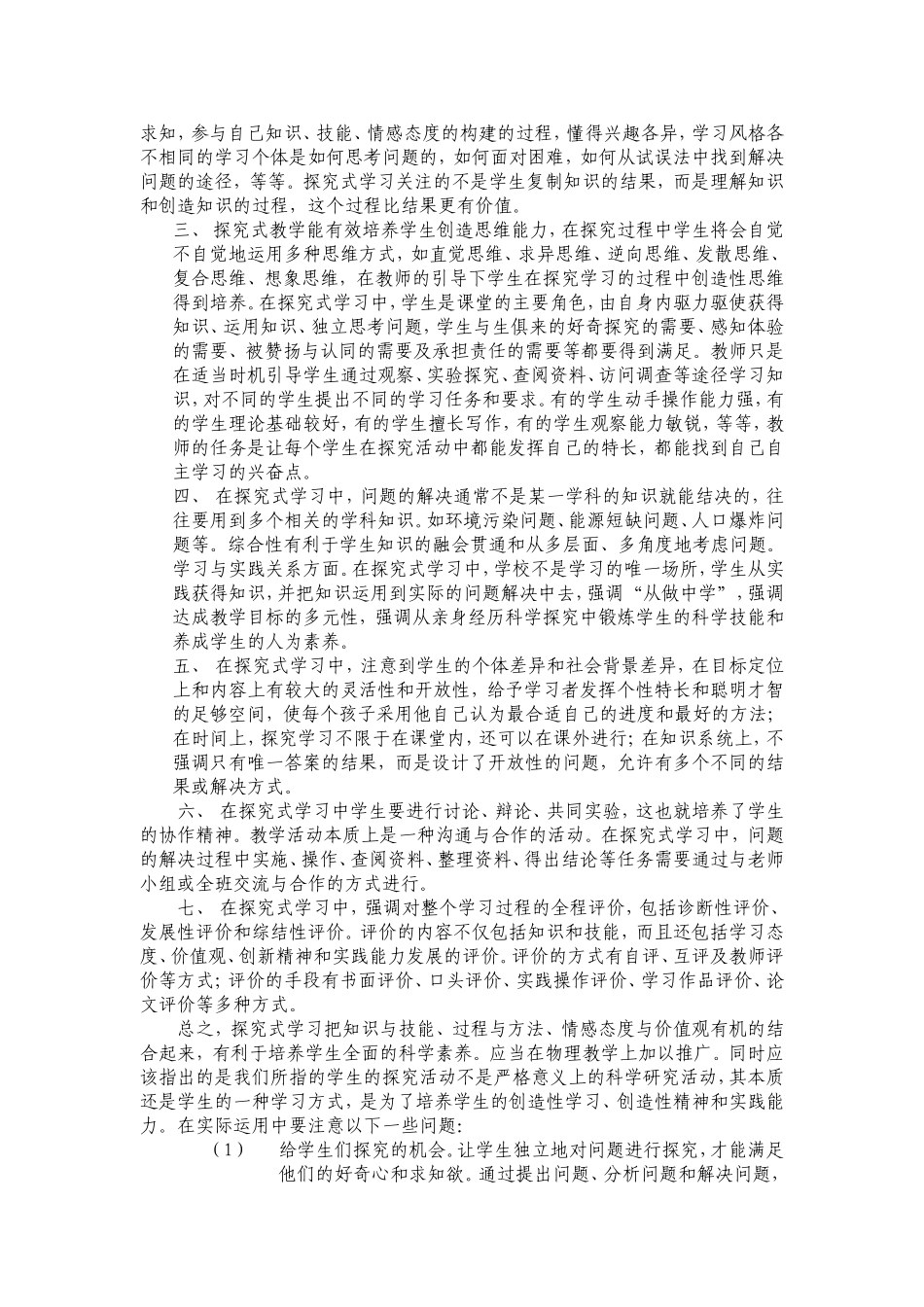 科学探究-(2)_第2页