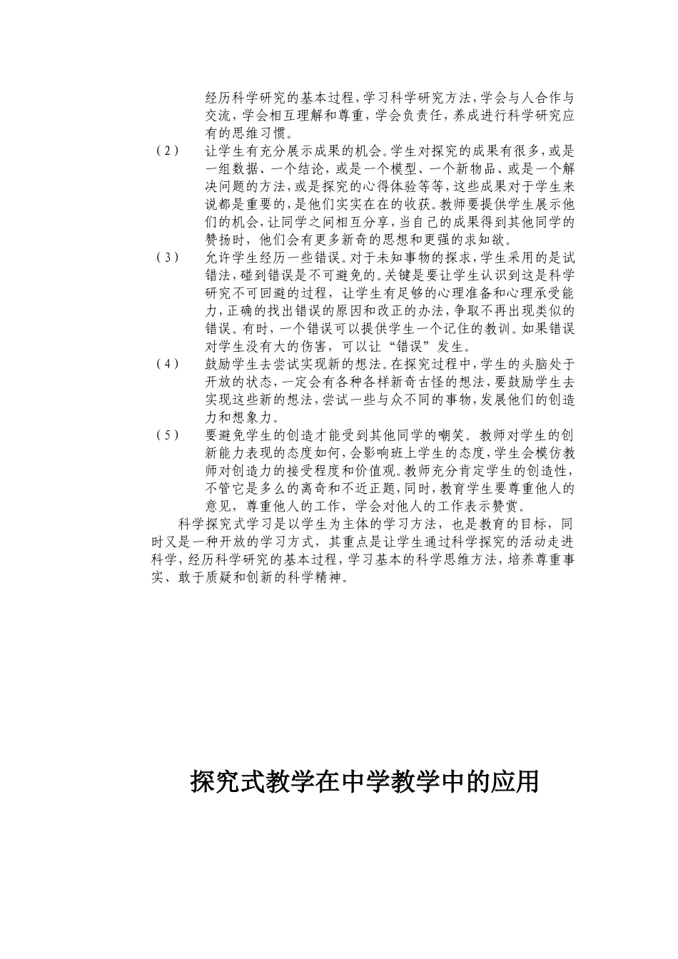 科学探究-(2)_第3页