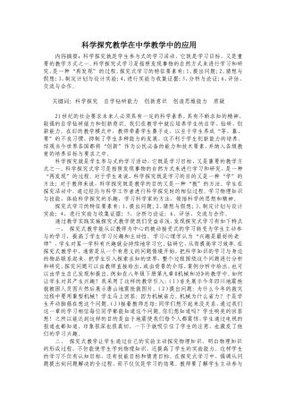科学探究-(2)