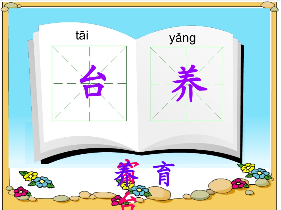 小学语文二年级课件-从台湾飞回来的鸽子_第3页