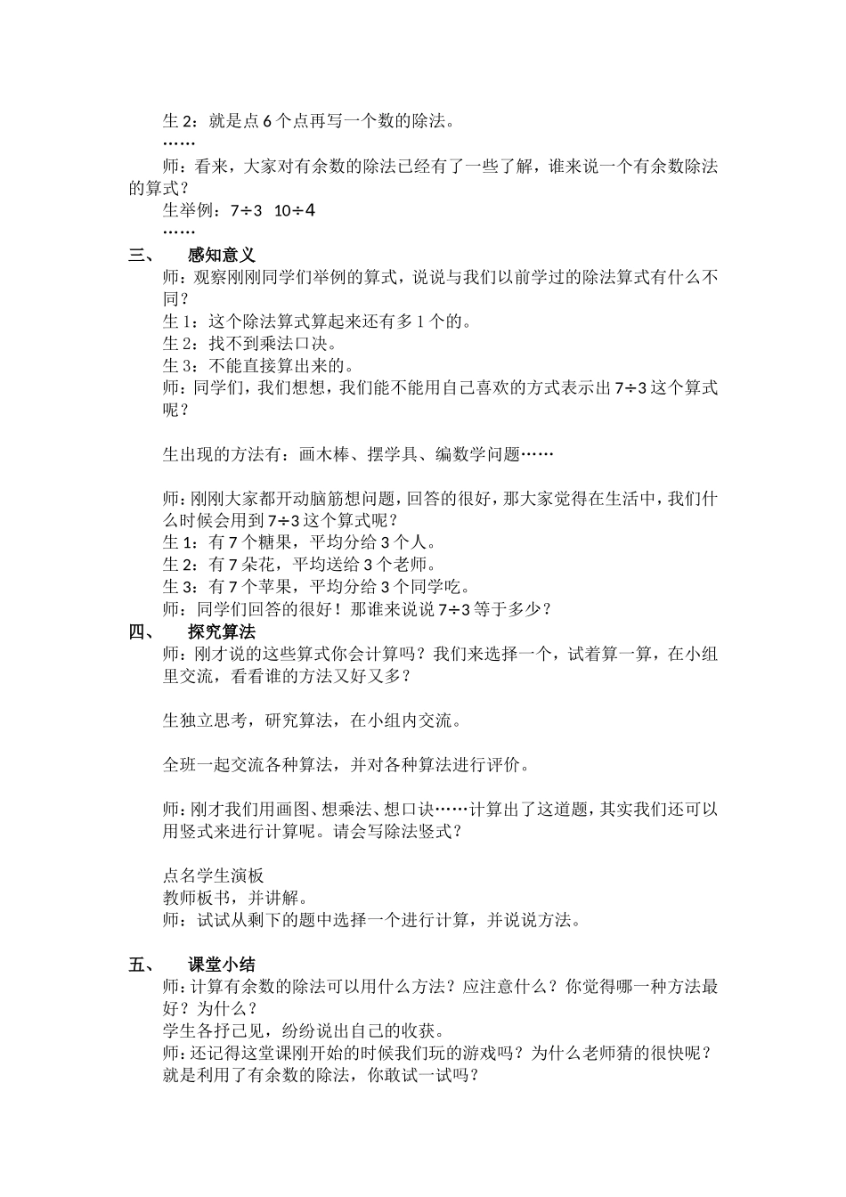 小学数学人教2011课标版二年级有余数的除法教学设计-(4)_第2页
