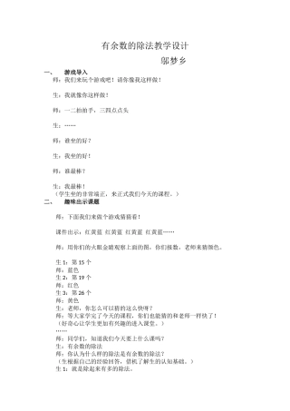 小学数学人教2011课标版二年级有余数的除法教学设计-(4)