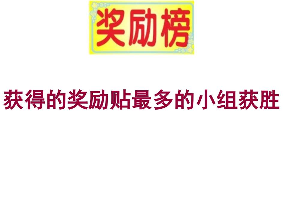 小学数学人教2011课标版二年级数据收集整理公开课课件_第3页