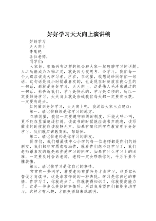 好好学习天天向上演讲稿