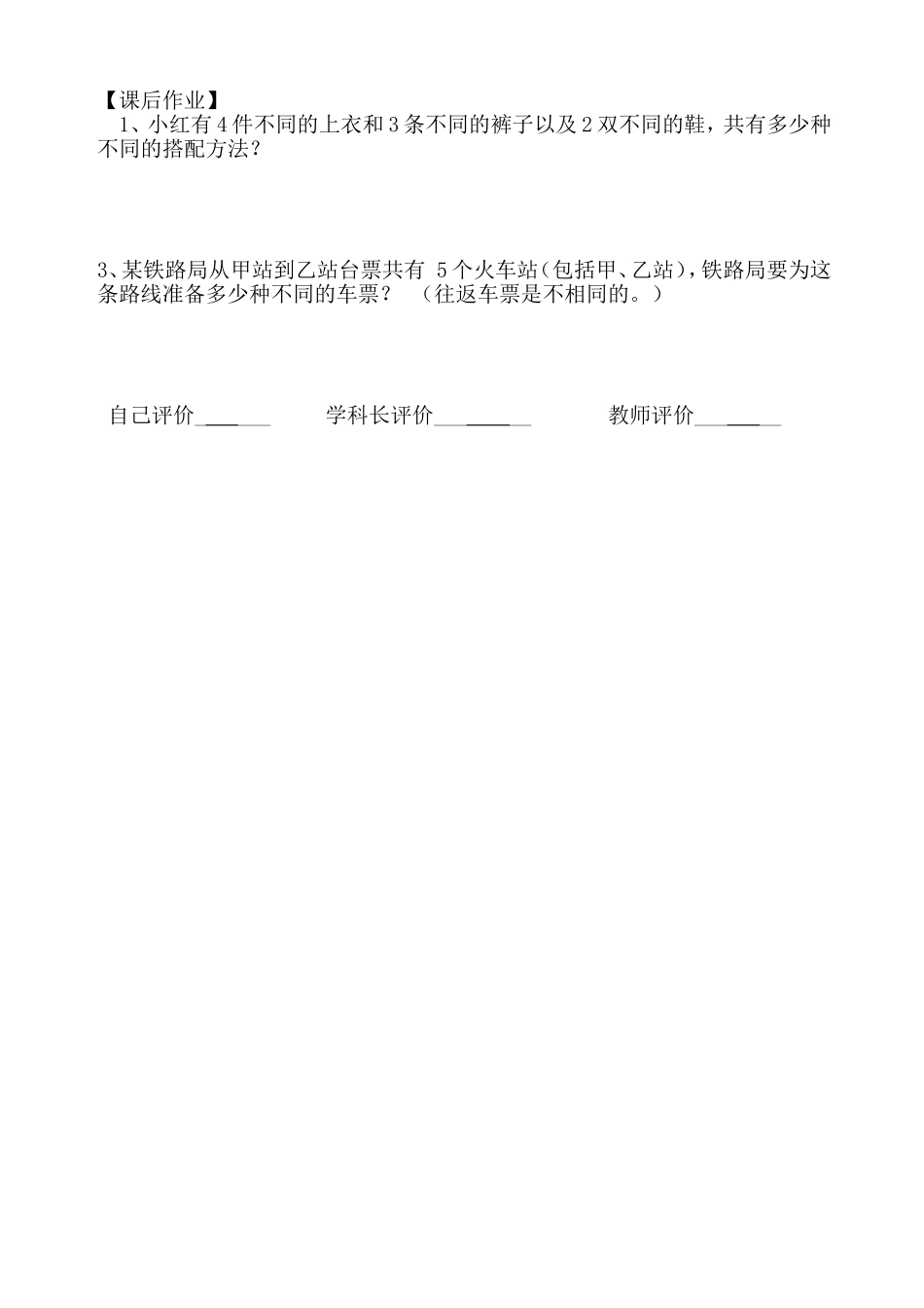 比赛场次导学案_第2页