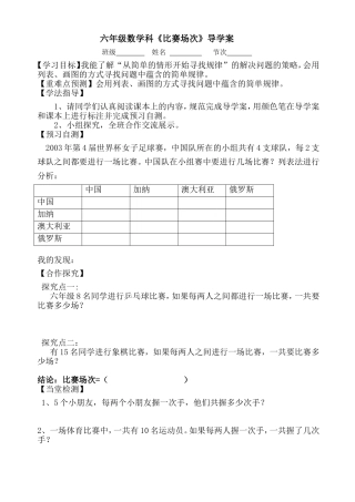 比赛场次导学案