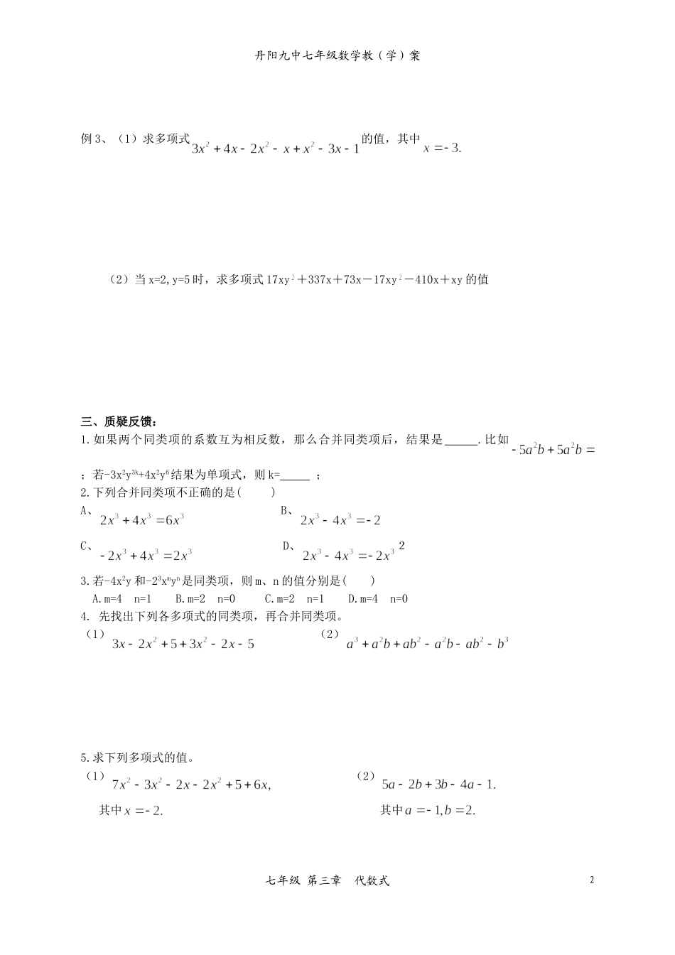 课时27、合并同类项(2)_第2页