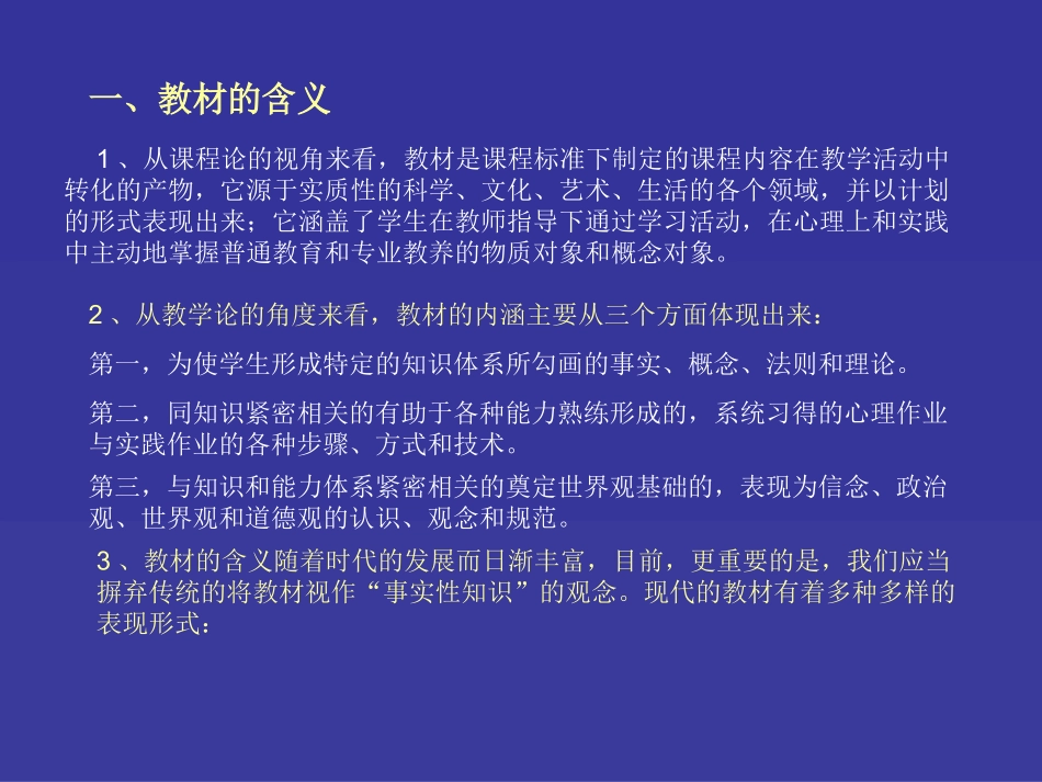 地区教材培训讲稿_第2页